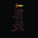 CHINA RE-ISSUE (CD)