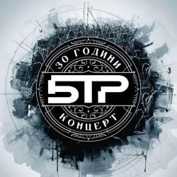 30 ГОДИНИ Б.Т.Р VINYL (2LP)