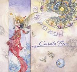 СТЪПКА ПРЕЗ (DIGIBOOK)