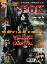 На 21-ви Май (Четвъртък) излиза новият брой 58 на Про-Рок [!] Съдържанието накратко: 