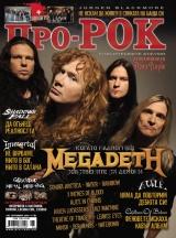 На 25-ти Септември (Петък) излиза новият брой 62 на Про-Рок [!] Съдържанието накратко: 