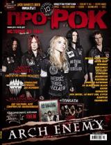 На 22-ри Април (Петък) излиза новият брой 79 на Про-Рок [!] Съдържанието накратко: 