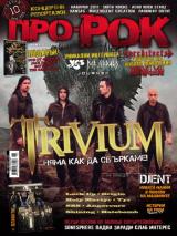 На 28-Ти Юли (Четвъртък) излиза новият брой 82 на Про-Рок [!] Съдържанието накратко: 