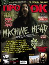 На 30-ти Септември (Петък) излиза новият брой 84 на Про-Рок [!] Съдържанието накратко: