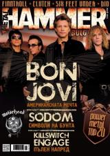 Брой # 10 на Metal Hammer Bulgaria излиза на 30-и Април (Вторник) [!] Подробности около съдържанието: 