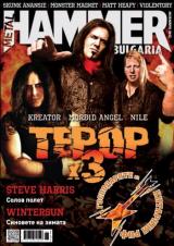 Брой # 5 на Metal Hammer Bulgaria излиза на 30 Октомври (Вторник) [!] Подробности около съдържанието: 