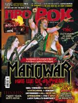 *** На 27-ми Юни (Сряда) излизa новият брой 92 на Про-Рок [!] Съдържанието накратко: