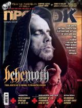 На 25-ти Февруари (Вторник) излизa новият брой 110 на Про-Рок [!] Съдържанието накратко: