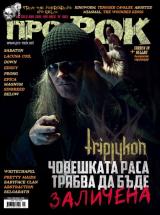 На 16-ти Май (Петък) излизa новият брой # 112 на Про-Рок [!] Съдържанието накратко: