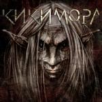 КИКИМОРА (DIGI)